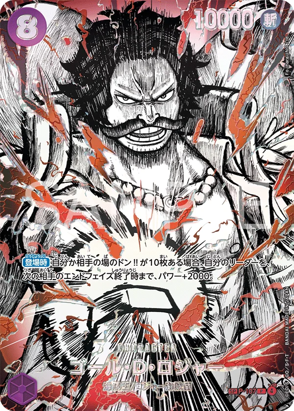 Gol.D.Roger, 世界最強の戦士 P-107