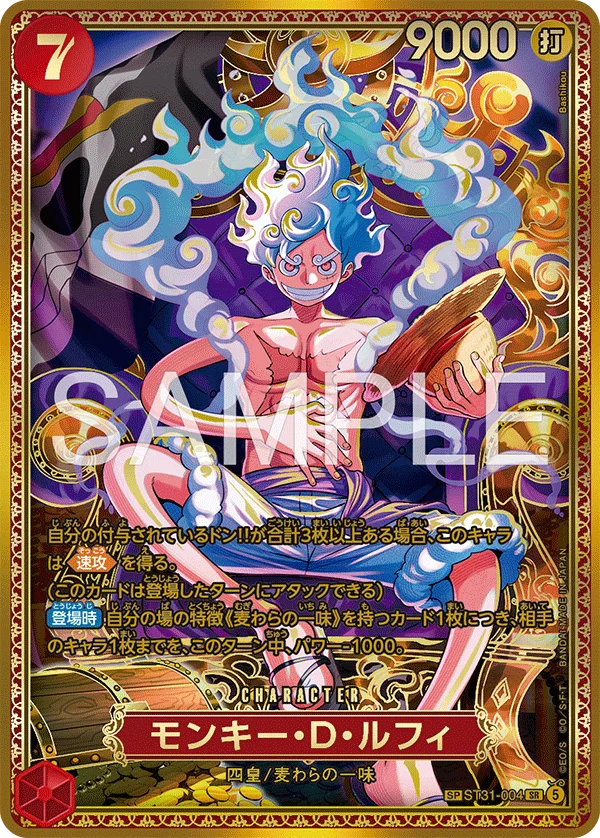 Monkey.D.Luffy, 世界最強の戦士 ST31-004
