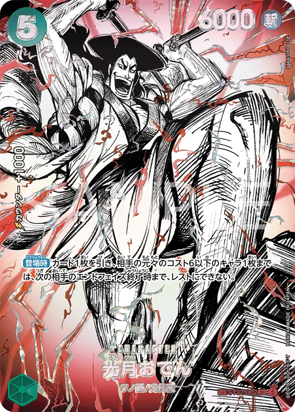 Kouzuki Oden, 世界最強の戦士 ST32-002