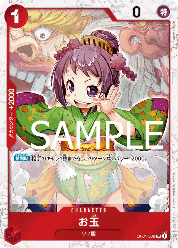 Otama, ONE PIECE CARD THE BEST OP01-006