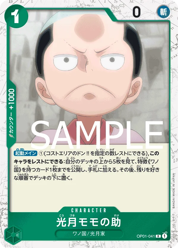 Kouzuki Momonosuke, ONE PIECE CARD THE BEST OP01-041