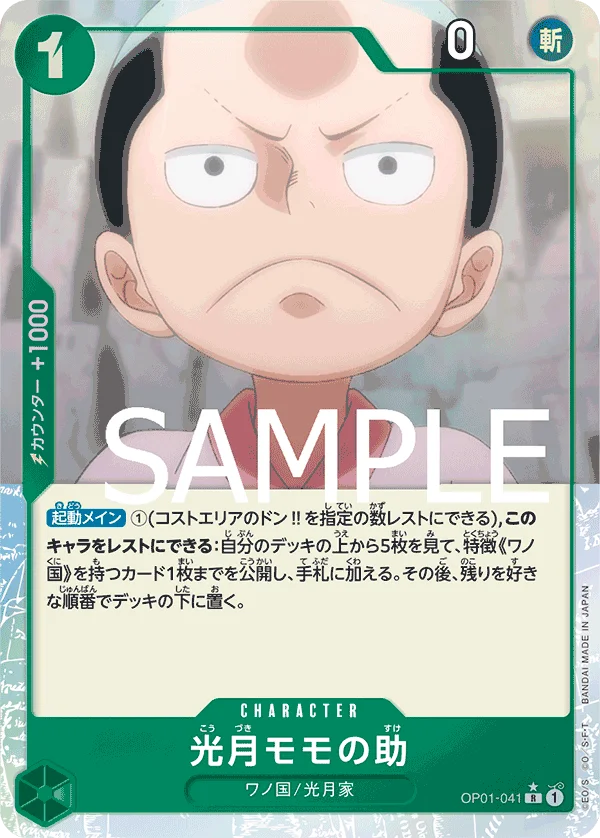 Kouzuki Momonosuke, ONE PIECE CARD THE BEST OP01-041