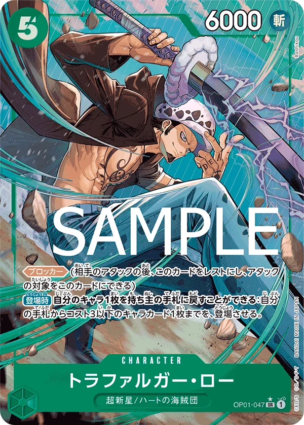 Trafalgar Law, ONE PIECE CARD THE BEST OP01-047