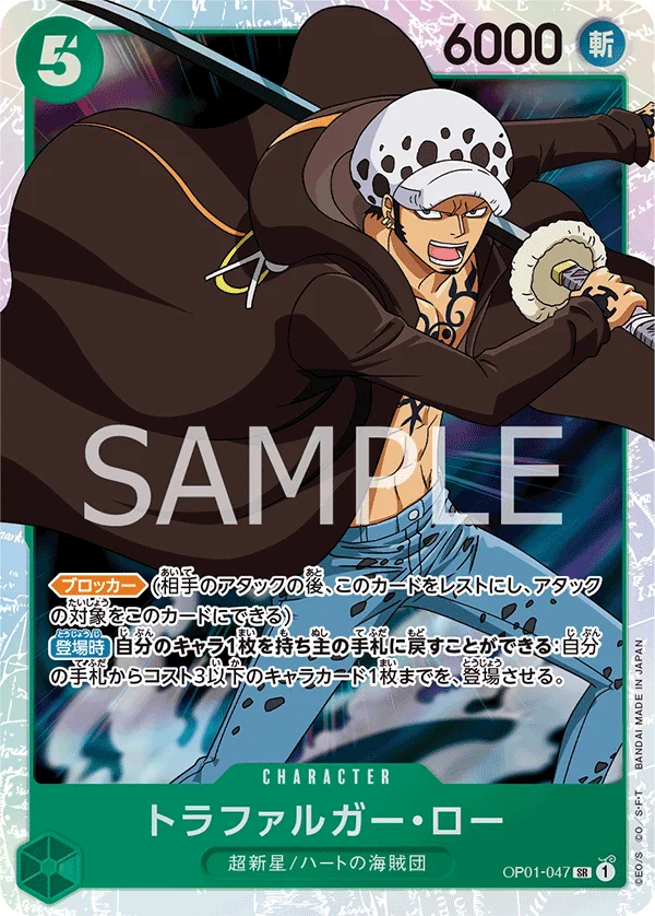 Trafalgar Law, ONE PIECE CARD THE BEST OP01-047