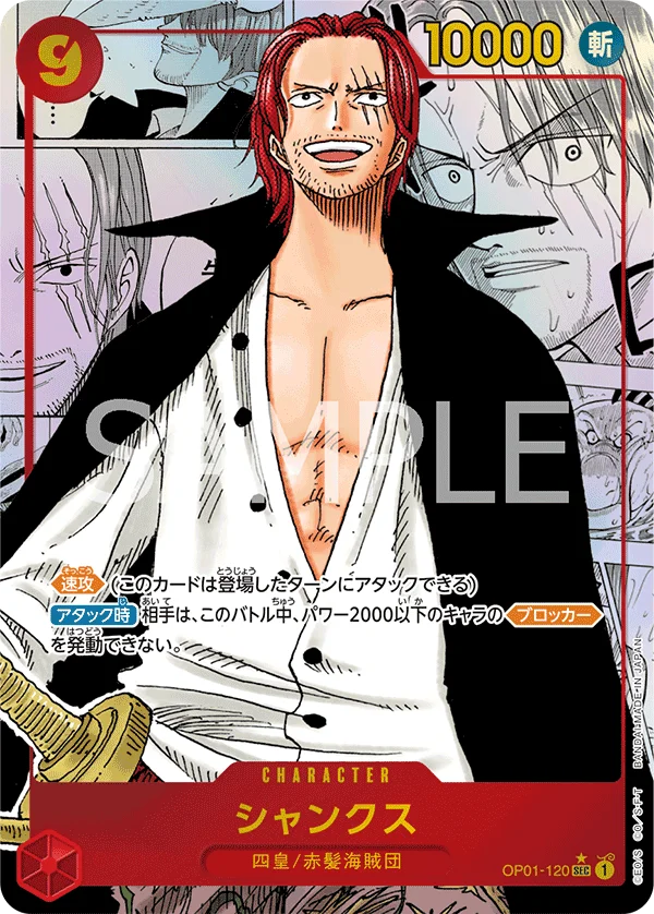 Shanks, ONE PIECE CARD THE BEST OP01-120