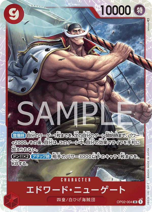 Edward.Newgate, ONE PIECE CARD THE BEST OP02-004