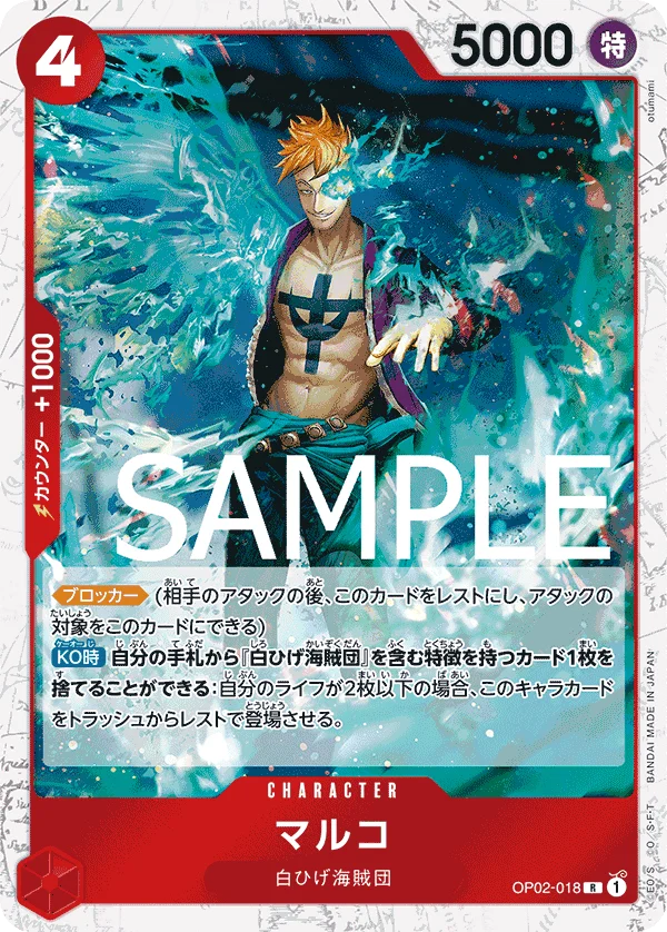 Marco, ONE PIECE CARD THE BEST OP02-018