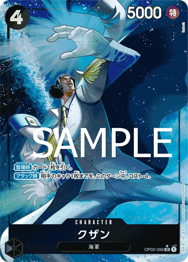 Kuzan, ONE PIECE CARD THE BEST OP02-096