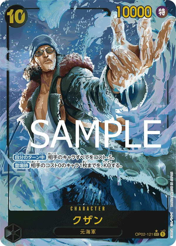 Kuzan, ONE PIECE CARD THE BEST OP02-121