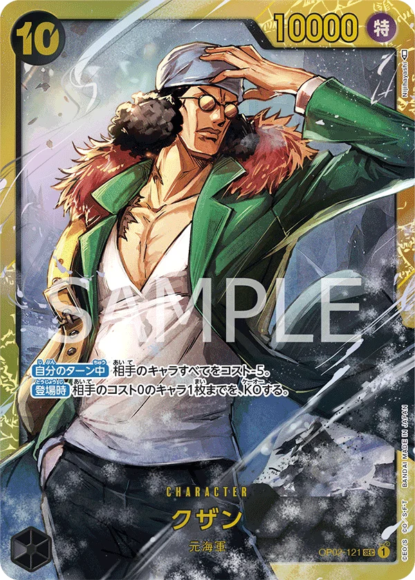 Kuzan, ONE PIECE CARD THE BEST OP02-121