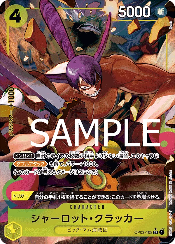 Charlotte Cracker, ONE PIECE CARD THE BEST OP03-108