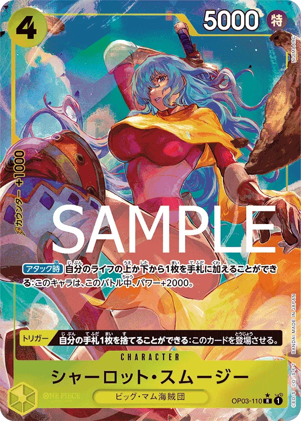 Charlotte Smoothie, ONE PIECE CARD THE BEST OP03-110