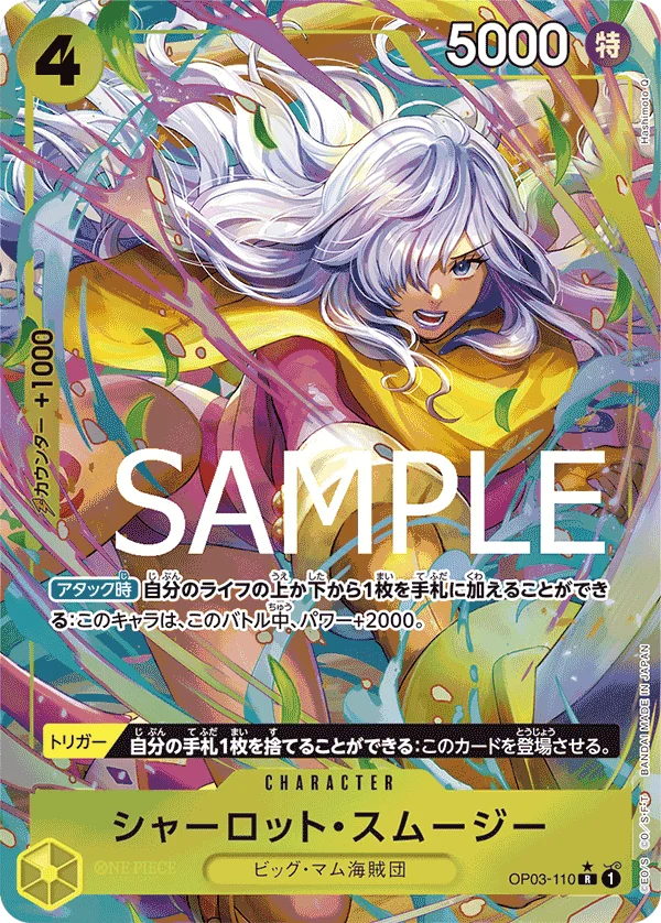 Charlotte Smoothie, ONE PIECE CARD THE BEST OP03-110
