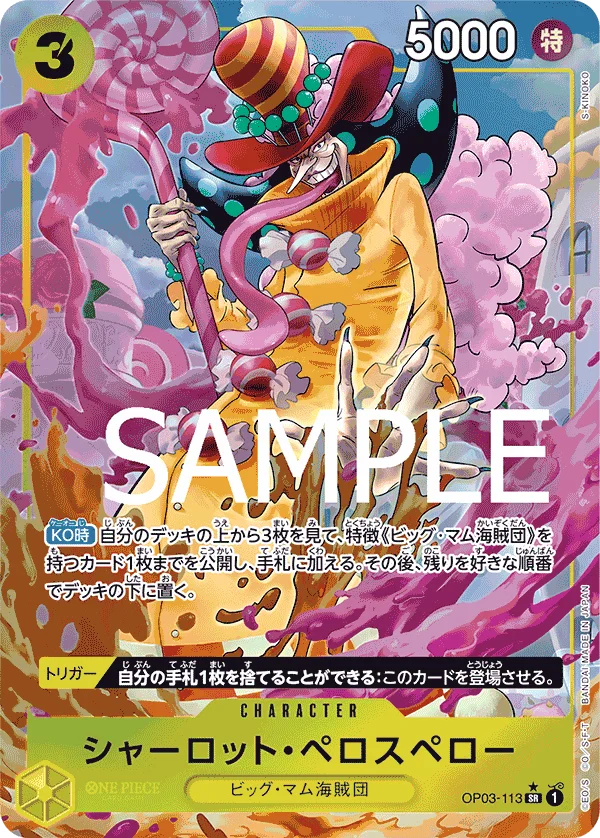 Charlotte Perospero, ONE PIECE CARD THE BEST OP03-113