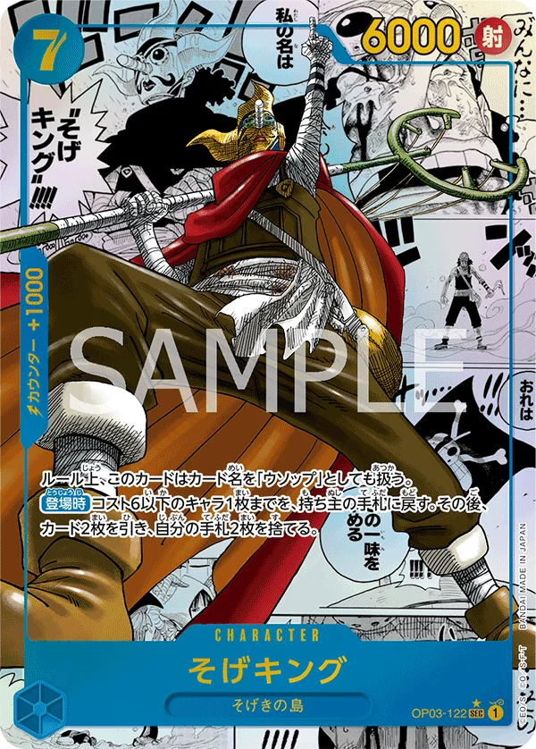 Sogeking, ONE PIECE CARD THE BEST OP03-122