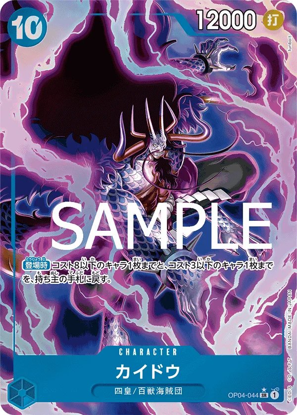 Kaido, ONE PIECE CARD THE BEST OP04-044