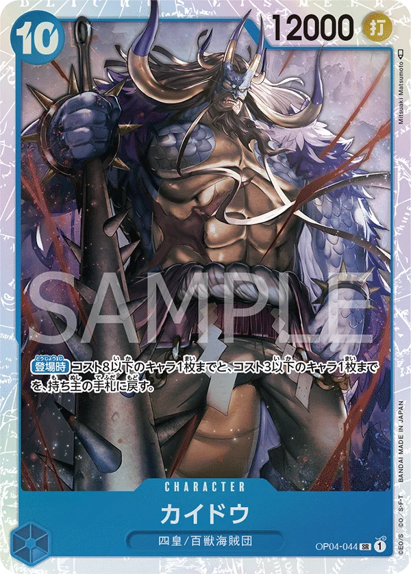 Kaido, ONE PIECE CARD THE BEST OP04-044