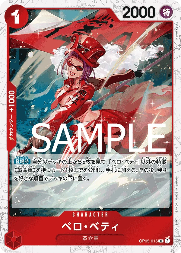 Belo Betty, ONE PIECE CARD THE BEST OP05-015