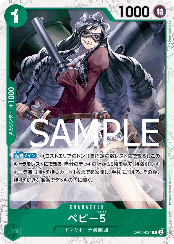 Baby 5, ONE PIECE CARD THE BEST OP05-034