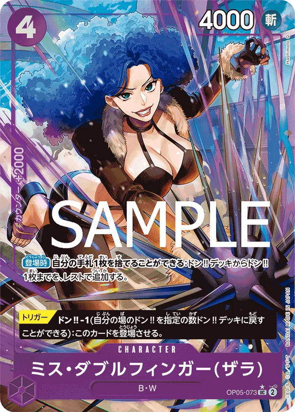 Miss Doublefinger(Zala), ONE PIECE CARD THE BEST OP05-073