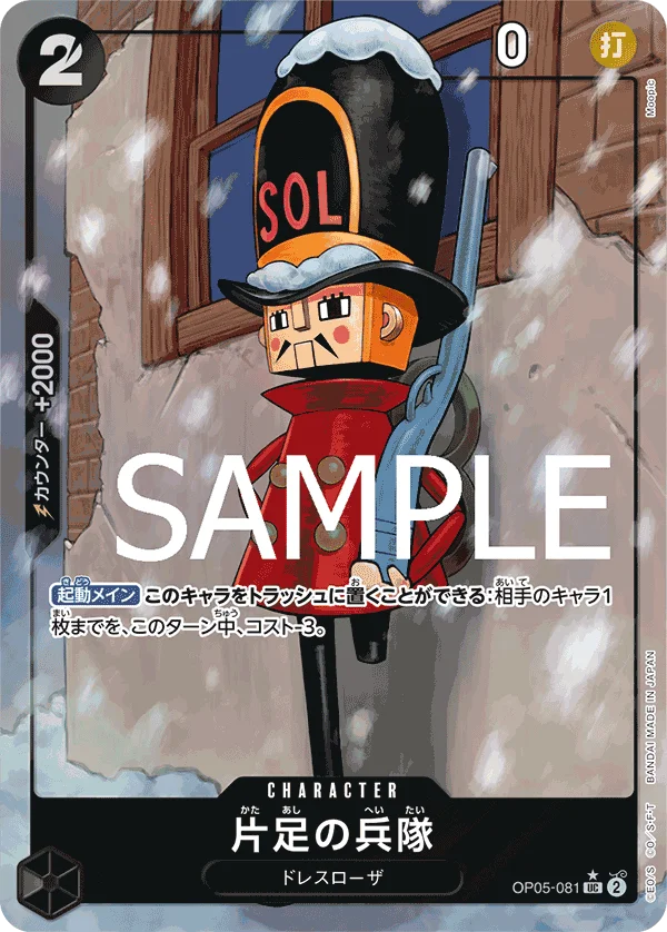 One-Legged Toy Soldier, ONE PIECE CARD THE BEST OP05-081