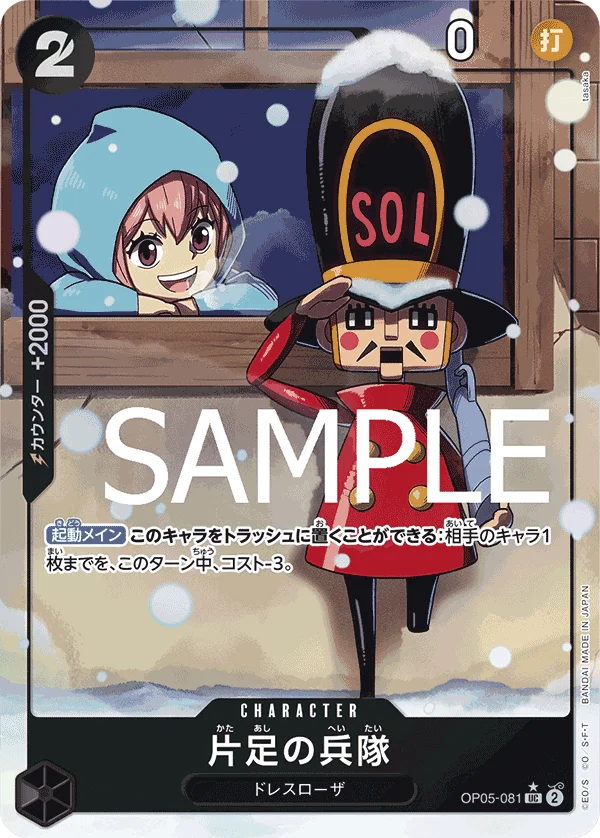 One-Legged Toy Soldier, ONE PIECE CARD THE BEST OP05-081