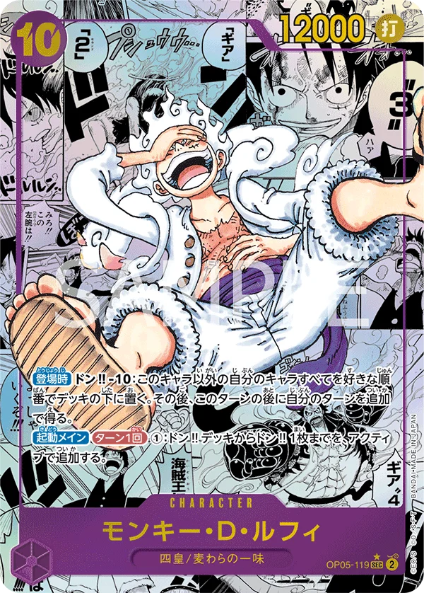 Monkey.D.Luffy, ONE PIECE CARD THE BEST OP05-119