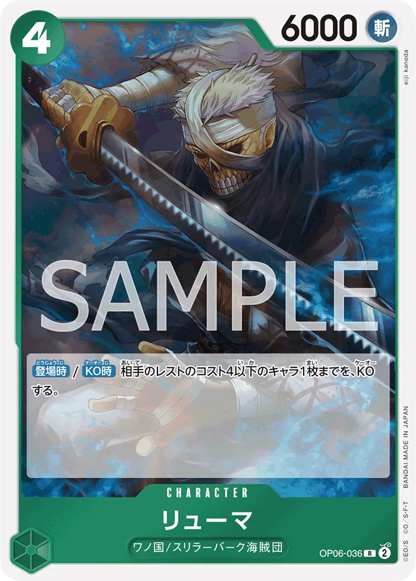 Ryuma, ONE PIECE CARD THE BEST OP06-036