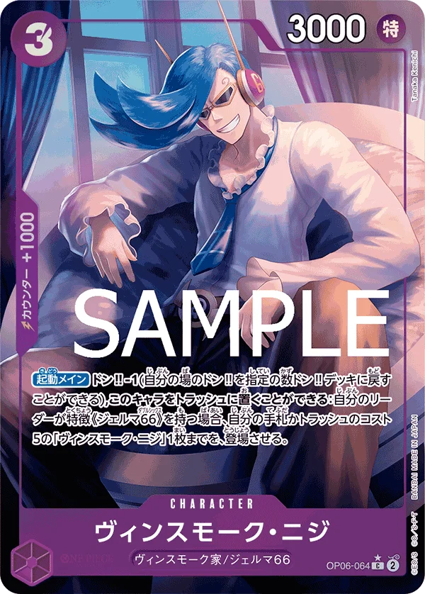Vinsmoke Niji, ONE PIECE CARD THE BEST OP06-064