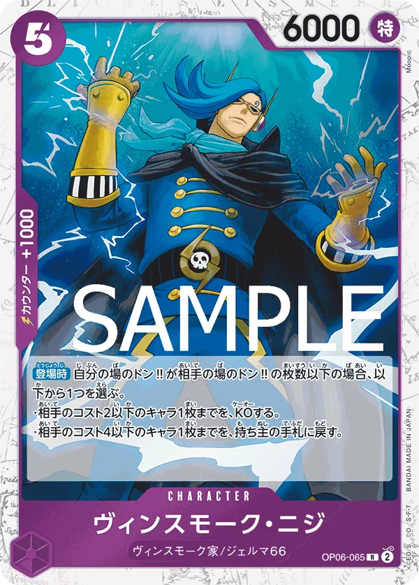 Vinsmoke Niji, ONE PIECE CARD THE BEST OP06-065