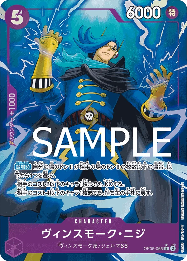 Vinsmoke Niji, ONE PIECE CARD THE BEST OP06-065