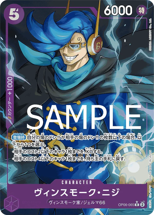 Vinsmoke Niji, ONE PIECE CARD THE BEST OP06-065