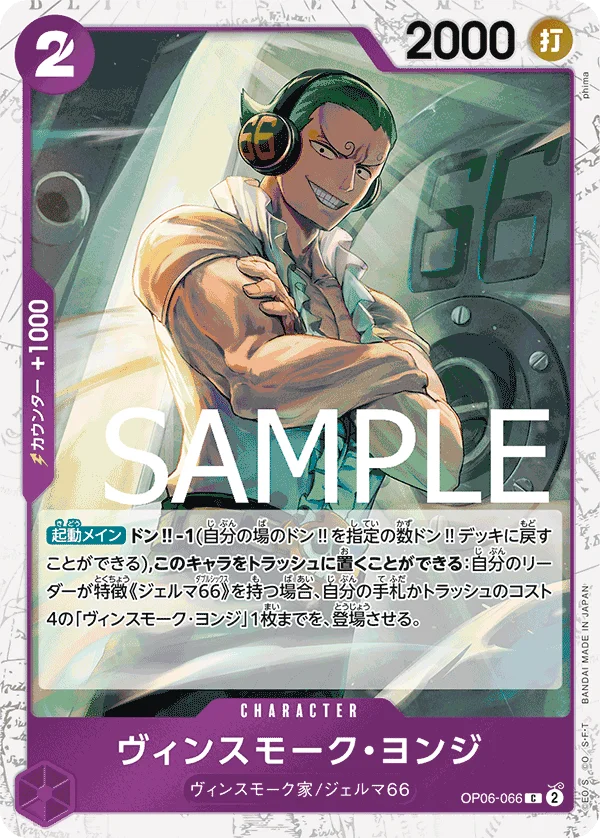 Vinsmoke Yonji, ONE PIECE CARD THE BEST OP06-066
