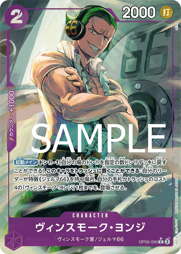 Vinsmoke Yonji, ONE PIECE CARD THE BEST OP06-066