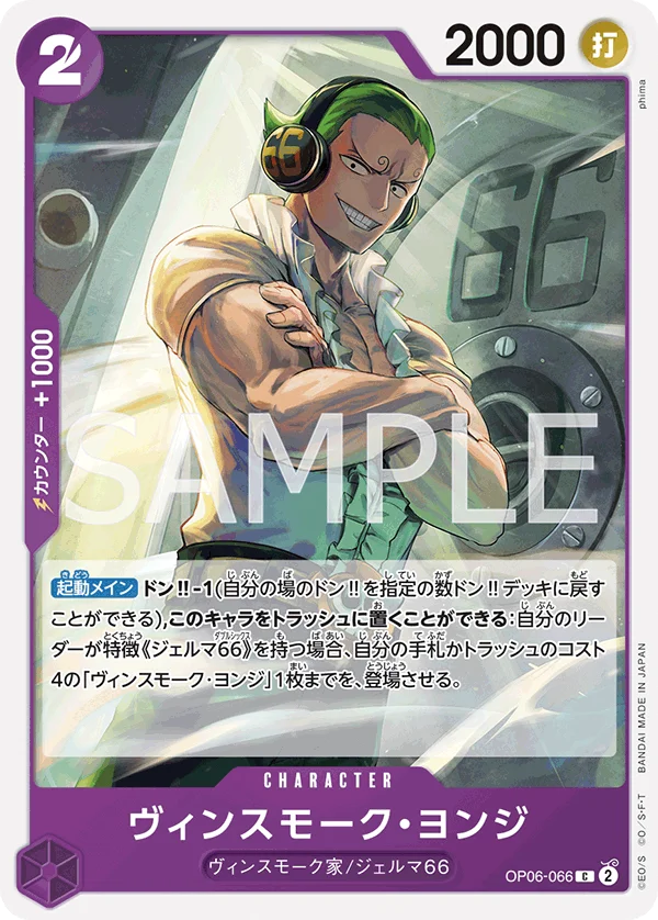 Vinsmoke Yonji, ONE PIECE CARD THE BEST OP06-066