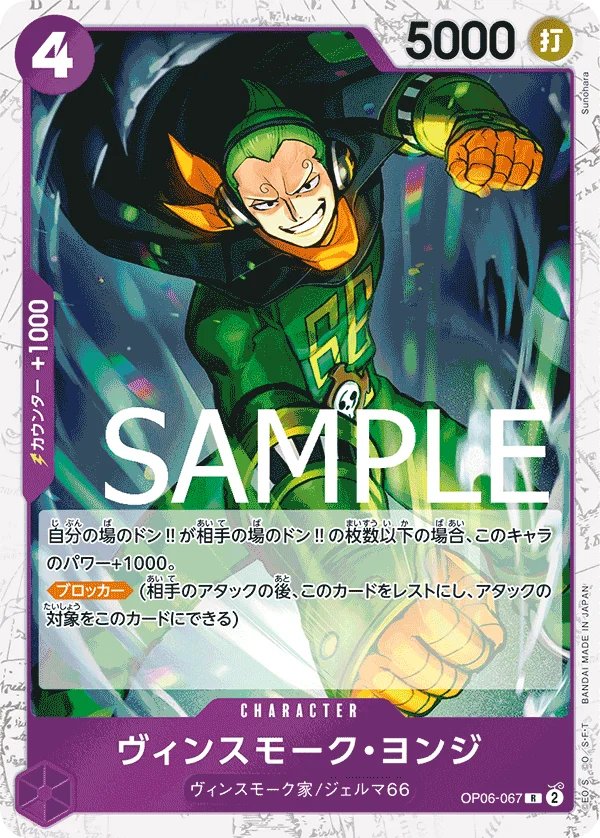 Vinsmoke Yonji, ONE PIECE CARD THE BEST OP06-067