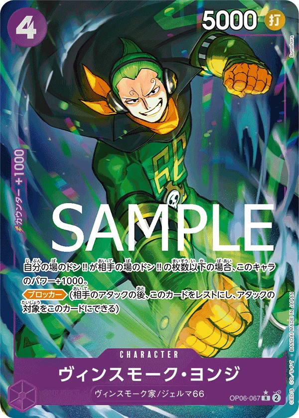 Vinsmoke Yonji, ONE PIECE CARD THE BEST OP06-067