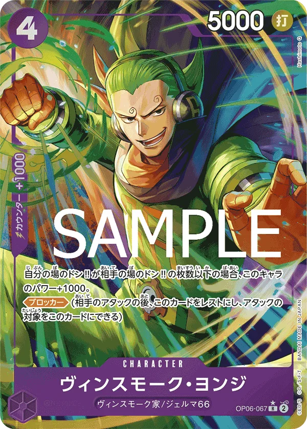 Vinsmoke Yonji, ONE PIECE CARD THE BEST OP06-067