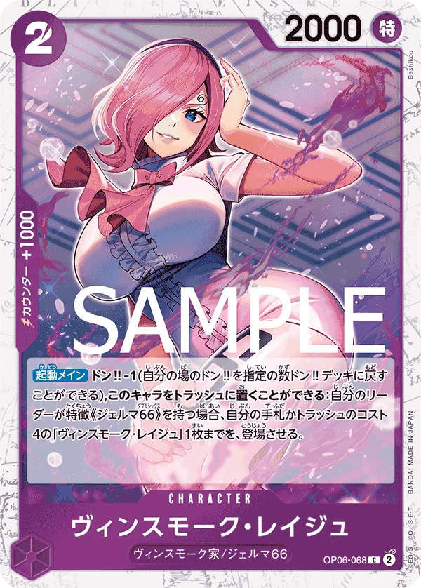 Vinsmoke Reiju, ONE PIECE CARD THE BEST OP06-068