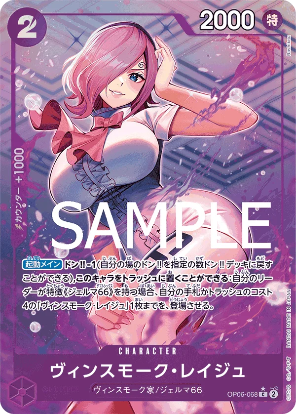 Vinsmoke Reiju, ONE PIECE CARD THE BEST OP06-068