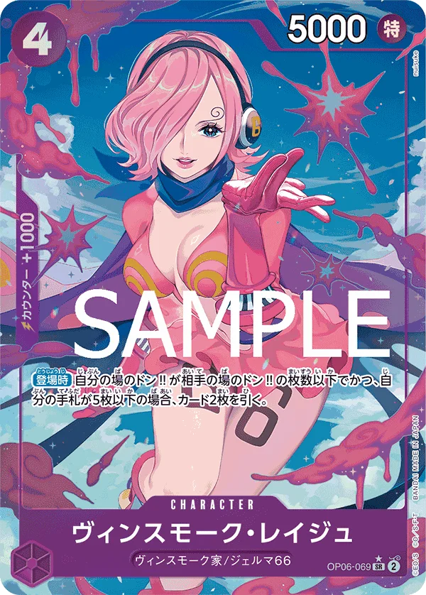 Vinsmoke Reiju, ONE PIECE CARD THE BEST OP06-069