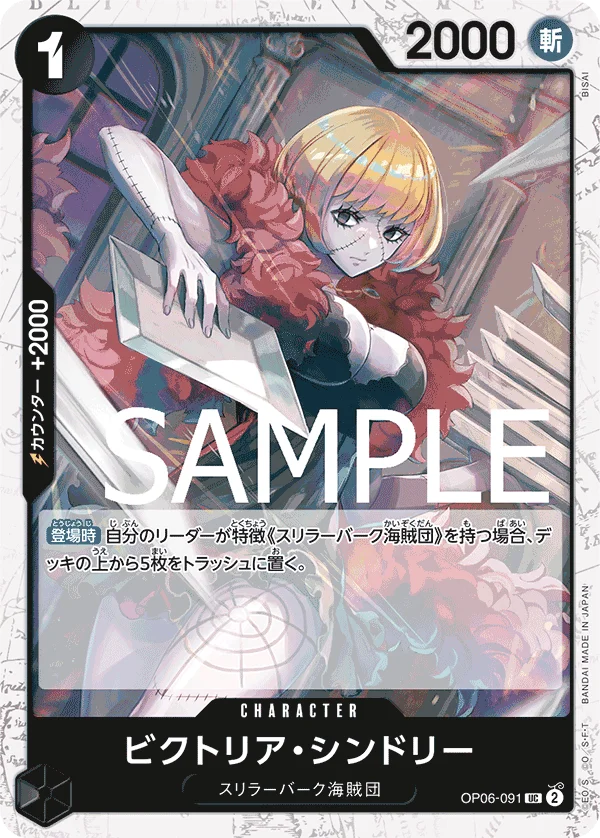 Victoria Cindry, ONE PIECE CARD THE BEST OP06-091