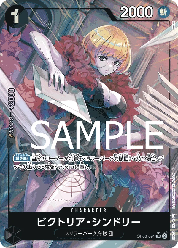 Victoria Cindry, ONE PIECE CARD THE BEST OP06-091