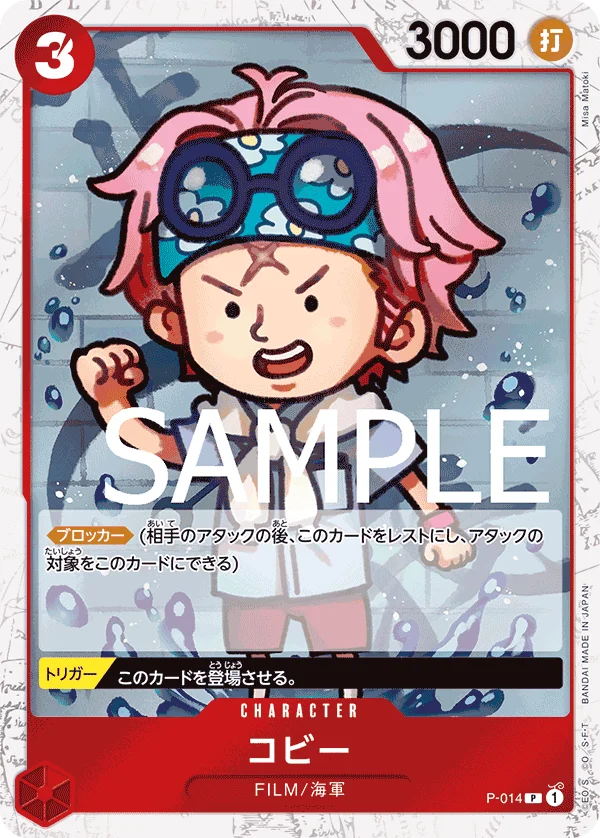 Koby, ONE PIECE CARD THE BEST P-014