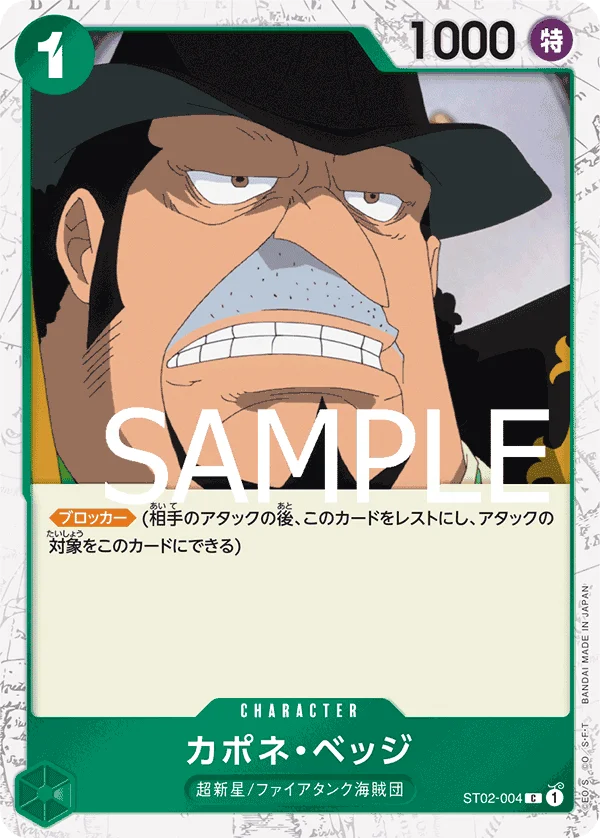 Capone"Gang"Bege, ONE PIECE CARD THE BEST ST02-004