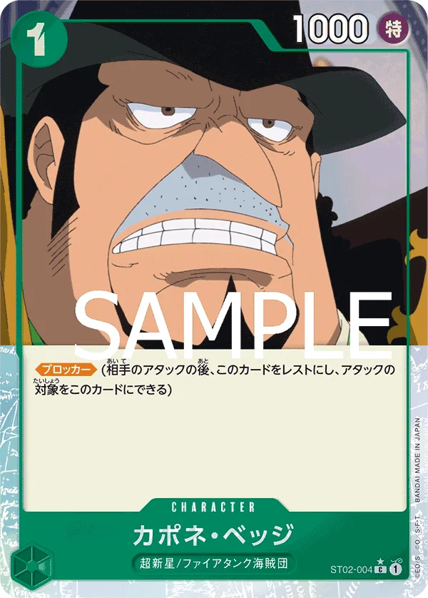 Capone"Gang"Bege, ONE PIECE CARD THE BEST ST02-004