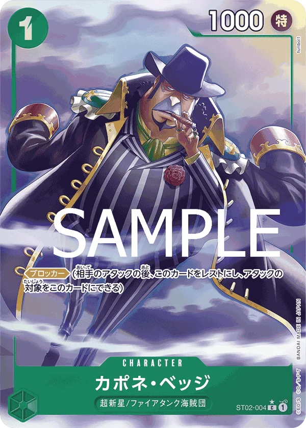 Capone"Gang"Bege, ONE PIECE CARD THE BEST ST02-004