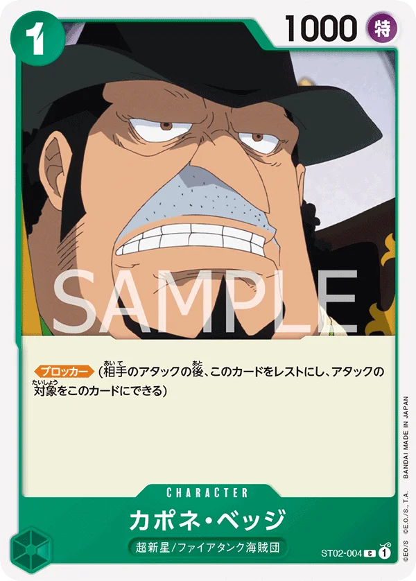 Capone"Gang"Bege, ONE PIECE CARD THE BEST ST02-004