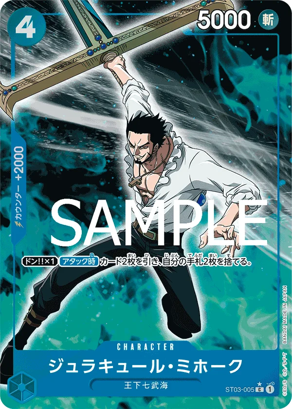 Dracule Mihawk, ONE PIECE CARD THE BEST ST03-005