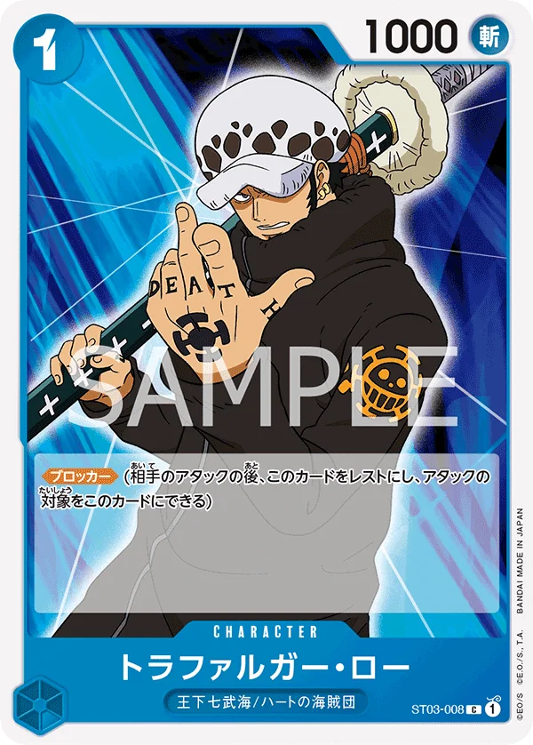 Trafalgar Law, ONE PIECE CARD THE BEST ST03-008